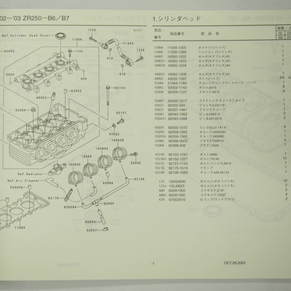 即決バリウス-2パーツリストZR250-B6/B7平成14年11月27日発行カワサキBALIUS_画像3