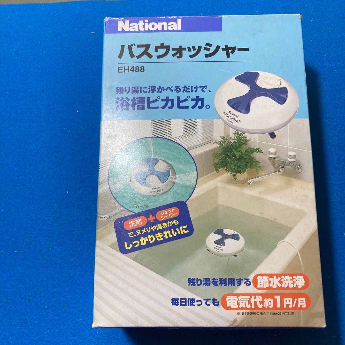 ナショナル/パナソニック 自動浴槽洗浄機 バスウォッシャー ナショナル/パナソニック 自動浴槽洗浄機 バスウォッシャー