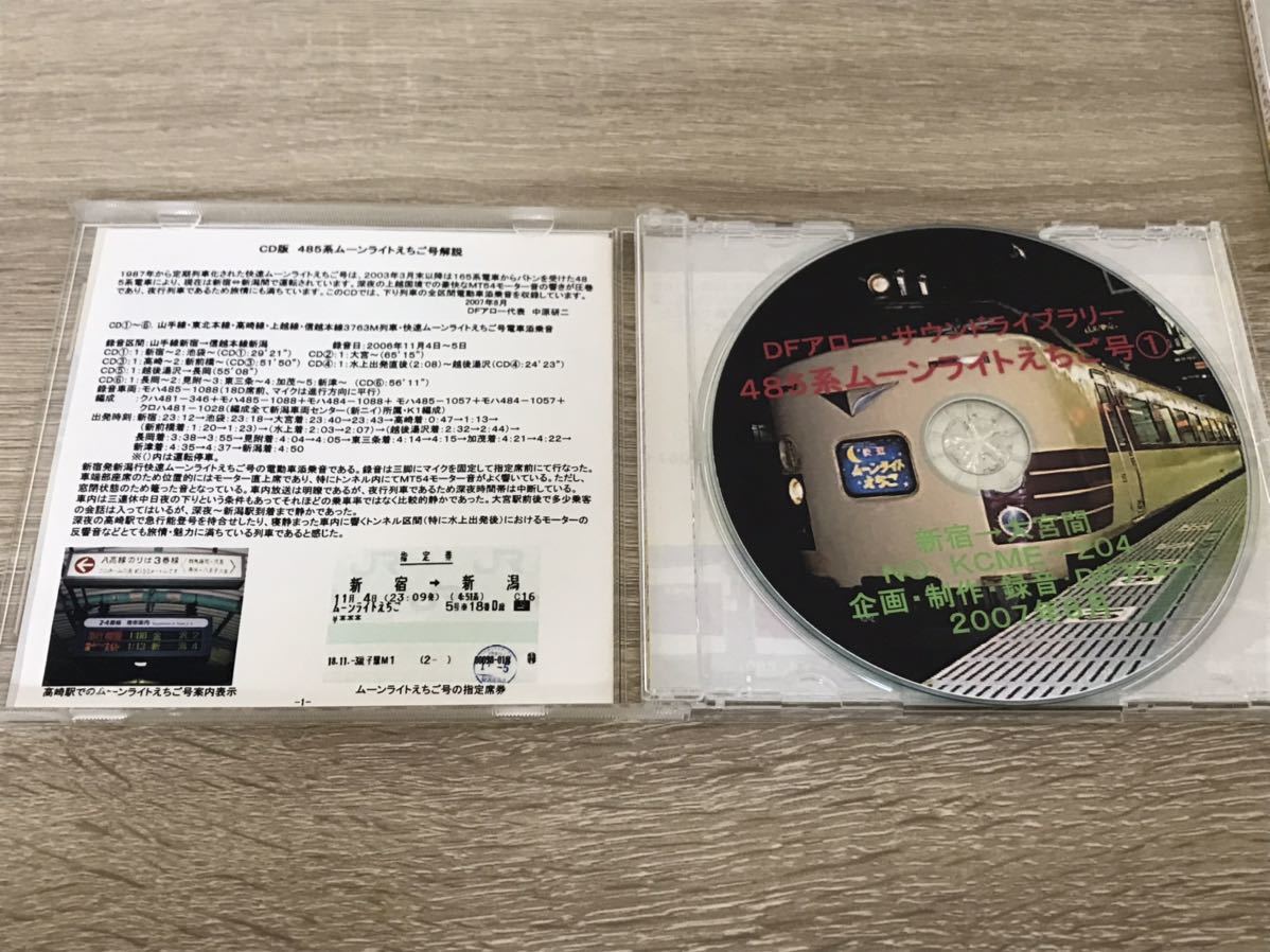 DFアロー　CD版 EC-70 485系ムーンライトえちご号　新宿→新潟間完全版_画像4
