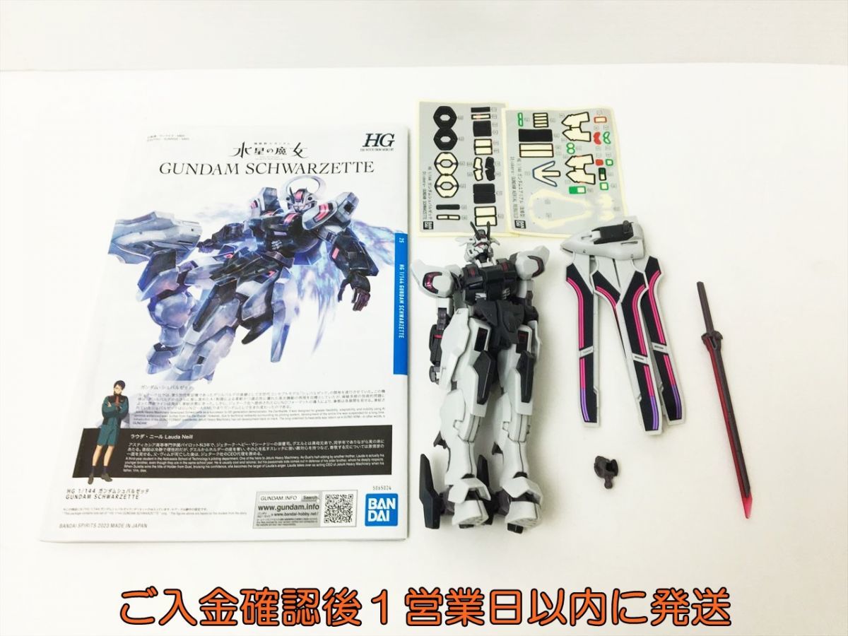 【1円】機動戦士ガンダム 水星の魔女 HG 1/144 ガンダムシュバルゼッテ プラモデル 未検品ジャンク バンダイ J04-447ｘｘ/G4_画像2