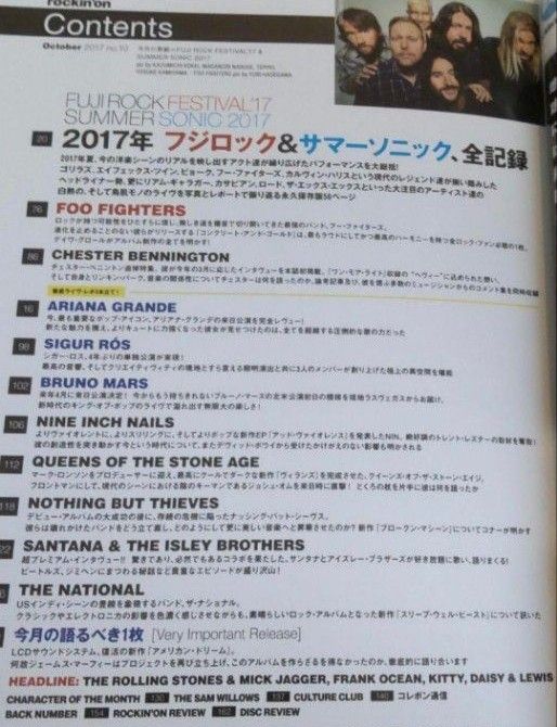 月刊 ロッキング・オン 2017年10月号 rockin on ロッキングオン 雑誌