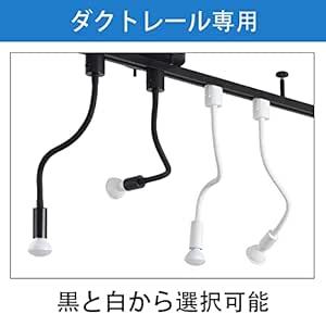 LVWIT ライティングバー用 スポットライト フレキシブルアーム E11口金 ソケット ダクトレール用照明器具 天井照明 自由調_画像4