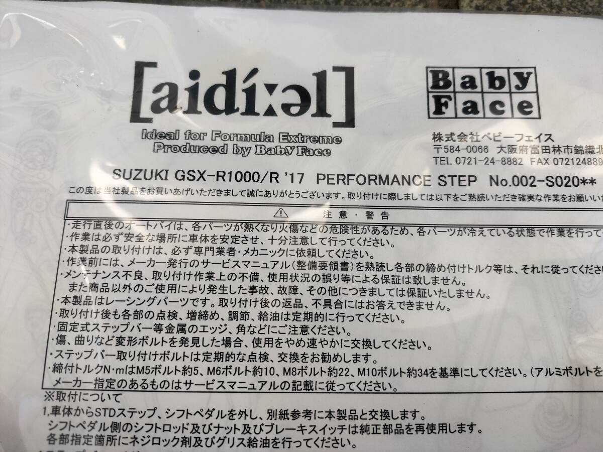 ベビーフェイス　ＧＳＸ－Ｒ１０００／Ｒバックステップ、たぶん１７年用_画像6