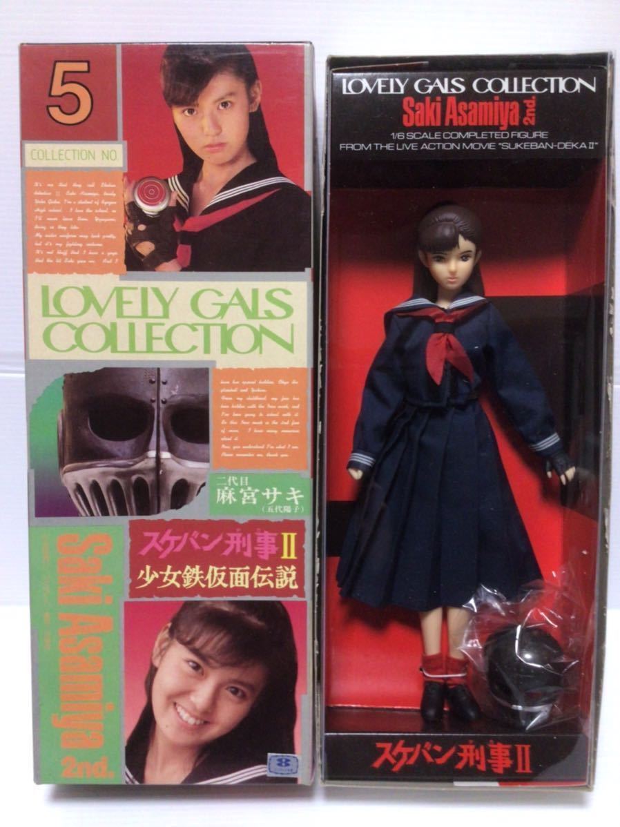 激レアビンテージスケバン刑事2麻宮サキ南野陽子フィギュア人形希少当時物 i-img898x1198-