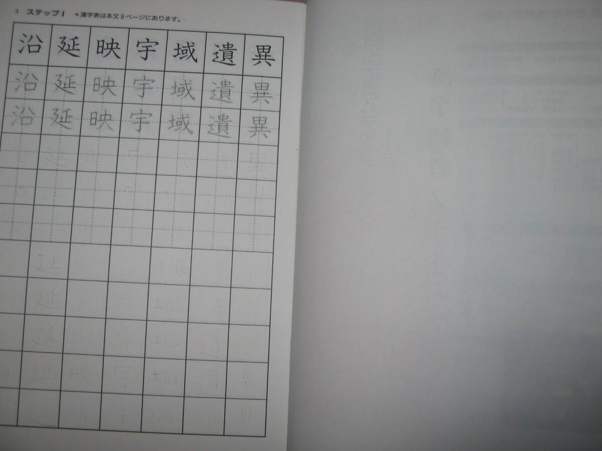 ★漢検５級 漢字学習ステップ 漢字検定　改訂版 ： 小中学校で学ぶ常用漢字、小６終了程度 ★日本漢字能力検定協会 \900 _画像4