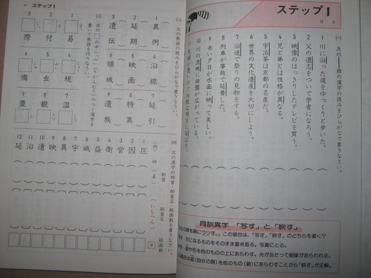 ★漢検５級 漢字学習ステップ 漢字検定　改訂版 ： 小中学校で学ぶ常用漢字、小６終了程度 ★日本漢字能力検定協会 \900 _画像6