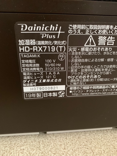 ダイニチ ハイブリッド式加湿器 HD-RX719-T（プレミアムブラウン）_画像2