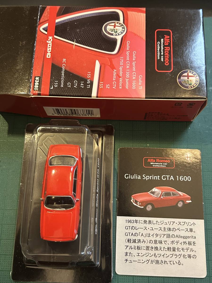 【貴重品・当時物】1/64 京商 アルファロメオ ミニカーコレクション Giulia Sprint GTA 1600 ジュリアスプリント レッド 赤 Alfa_画像5