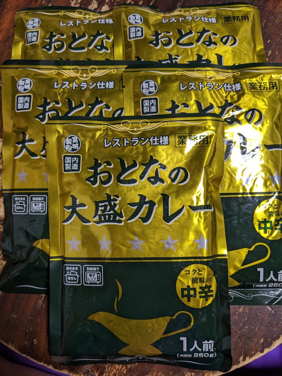 まとめ同梱なしでごめんなさい。今なら大盛でも1個90円です！レトルト「おとなの大盛カレー」中辛250g×5個_ボリュームのある大盛250gです