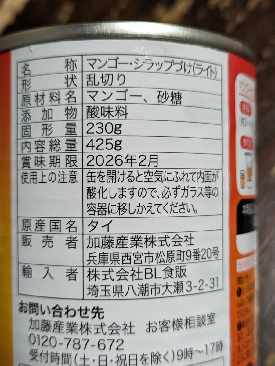 1缶150円です！まとめ同梱なしでごめんなさい。カンピー・マンゴースライス缶詰425g×4缶_賞味期限は中段にあります