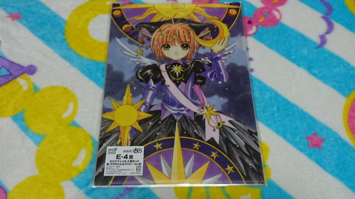 ヤフオク カードキャプターさくら クリアファイル 2種類セ ヤフオク カードキャプターさくら クリアファイル 2種類セ