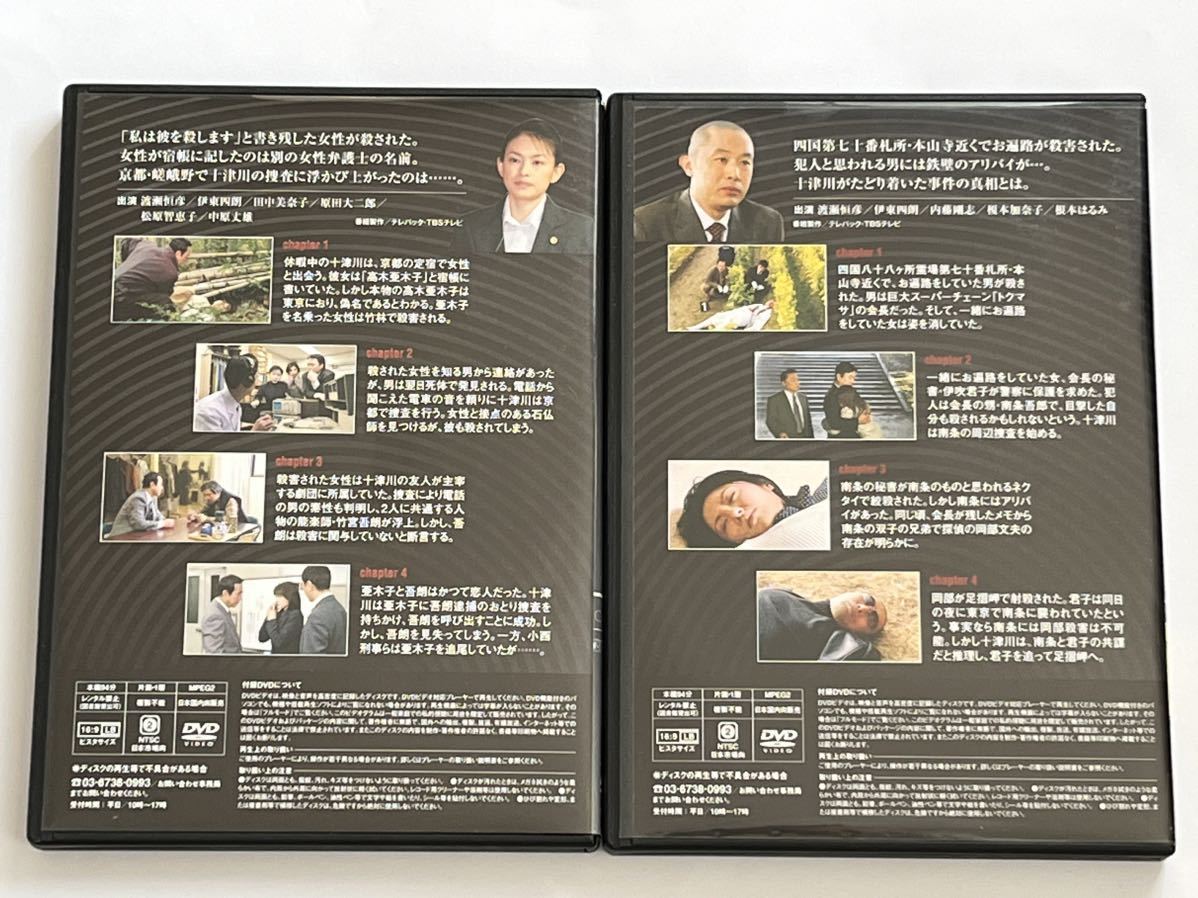 西村京太郎サスペンス 十津川警部シリーズ DVDコレクション vol.08 10 セット_画像2