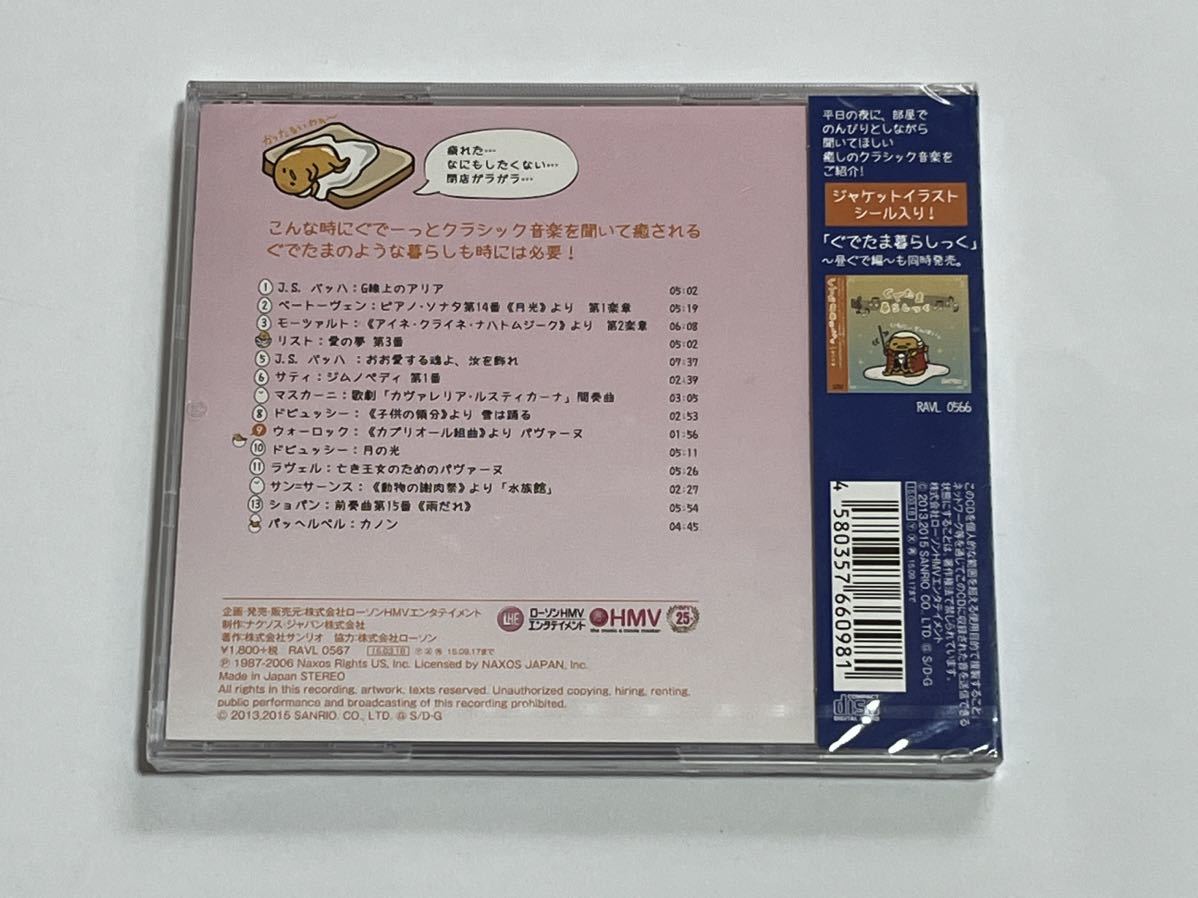 ぐでたま暮らしっく 夜ぐで編 CD 新品未開封の画像2