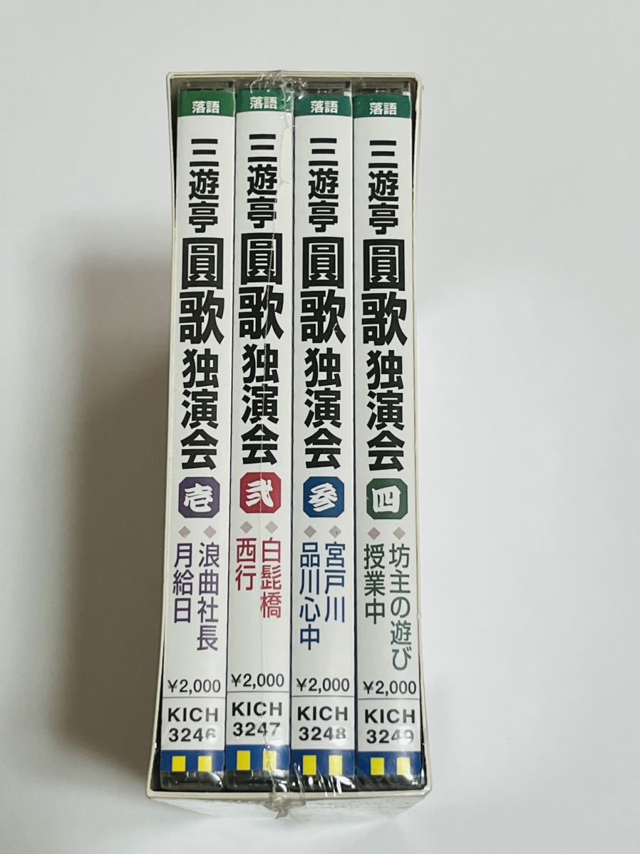 落語 三遊亭圓歌 独演会 CD 4枚セット 新品未開封の画像2