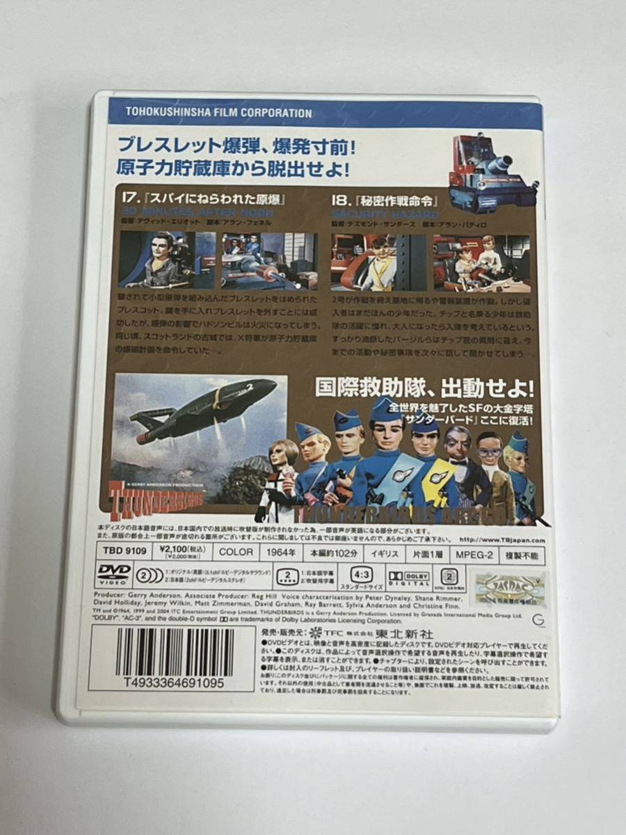 サンダーバード vol.9 DVD