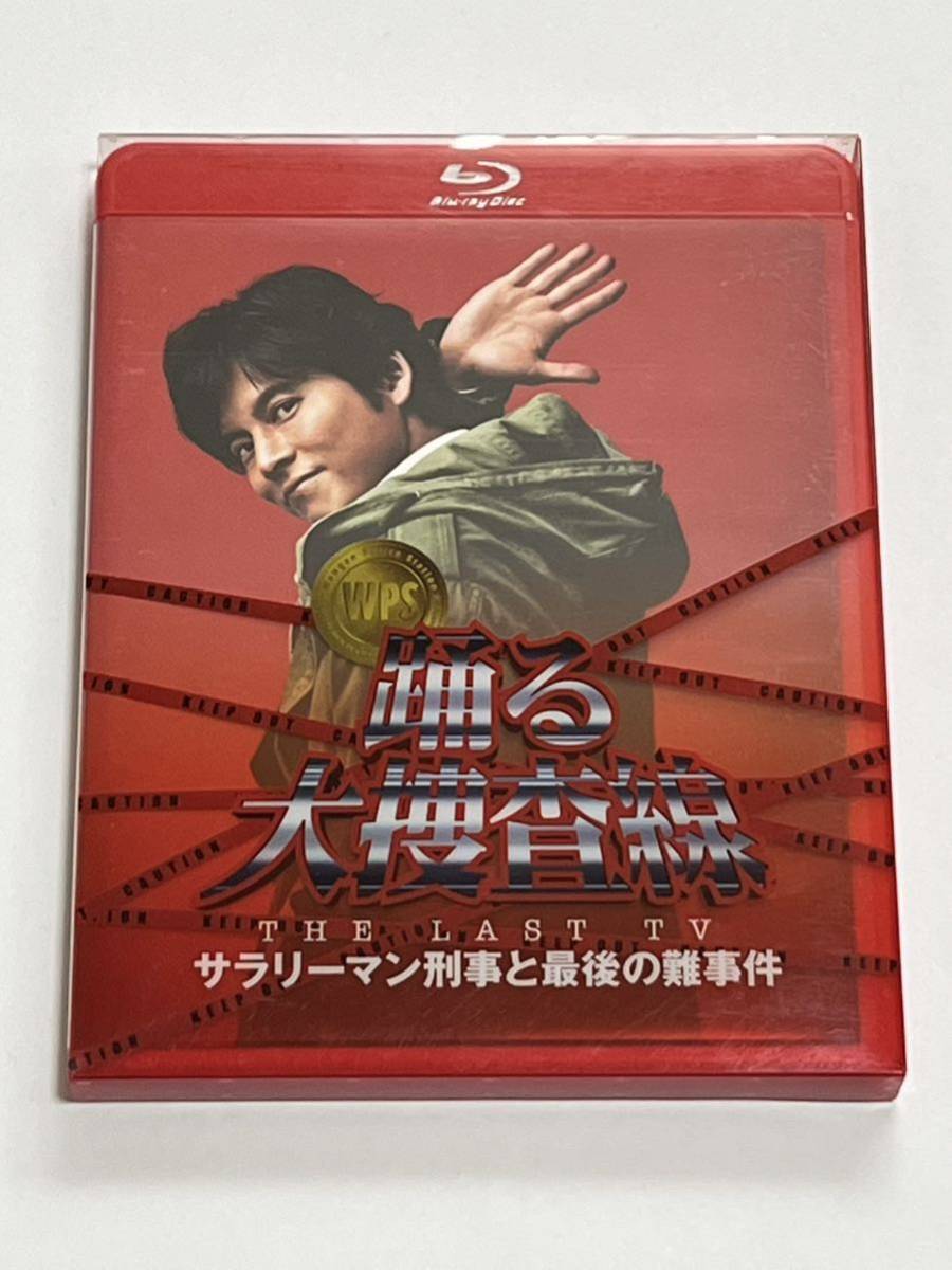 踊る大捜査線 THE LAST TV サラリーマン刑事と最後の難事件 Blu-ray 踊る大捜査線 THE LAST TV サラリーマン刑事と最後の難事件 Blu-ray