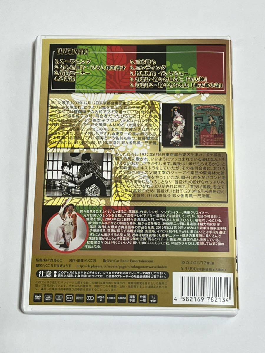 あした順子・ひろし 米寿漫才 DVD