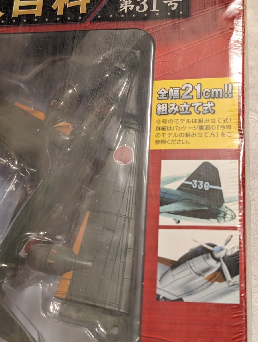 送料込み！　日本陸海軍機大百科　第３１号 　一式陸上攻撃機１１型　完成品 アシェット_画像3