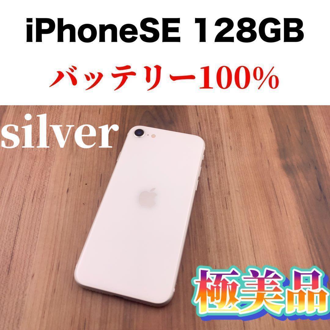 74iPhone SE 第2世代(SE2)ホワイト 128GB SIMフリー本体_画像1