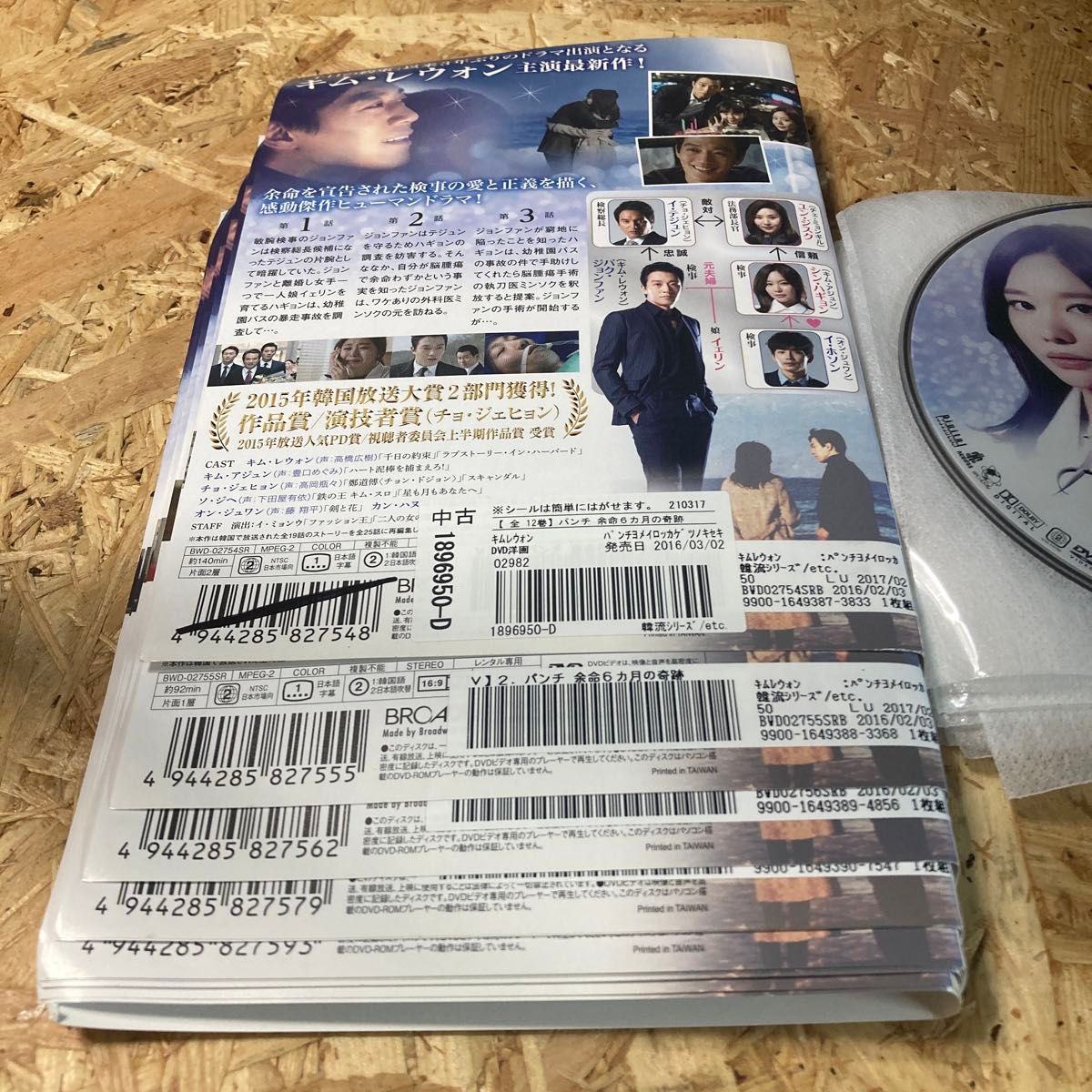 パンチ　余命6ヶ月の奇跡　韓国ドラマ 全巻 DVD レンタル落ち
