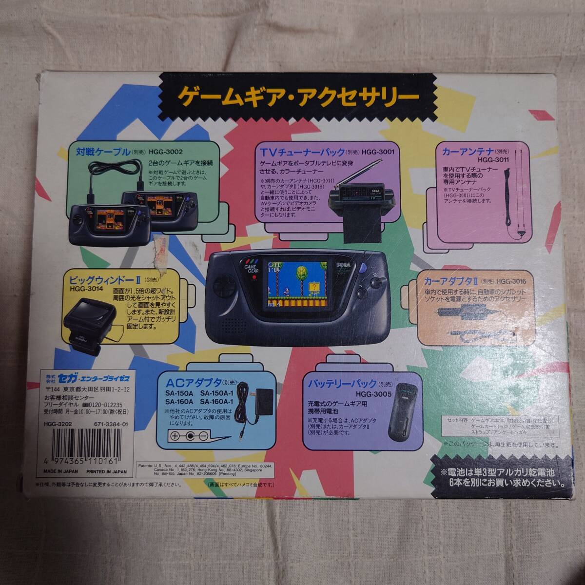 ゲームギア+1 ソニック・ザ・ヘッジホッグ2 セガ ゲームギア+1 ソニック・ザ・ヘッジホッグ2 セガ