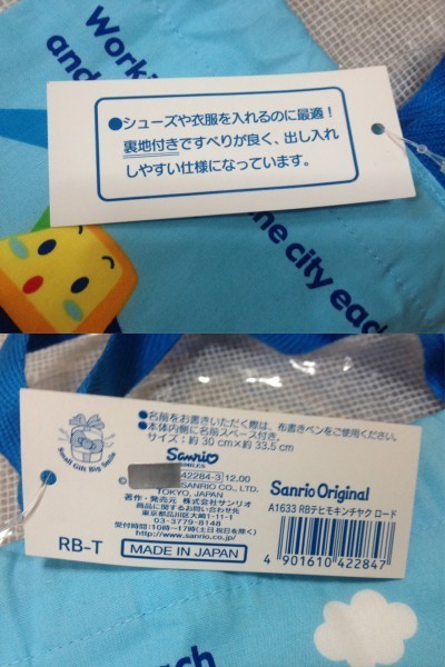サンリオ しんかんせん SHINKANSEN 連絡袋 レジャーシート 一人用 名前スペース 遠足 ２００５年 シューズ・衣服入れ 3点セット入学準備に_画像9