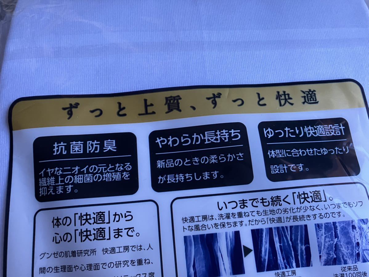 未使用 未開封 グンゼ GUNZE 長袖U首 4L 快適工房 ホワイト 日本製 良質綿 大きいサイズ 抗菌防臭 やわらか素材 フライス編 快適設計_画像4