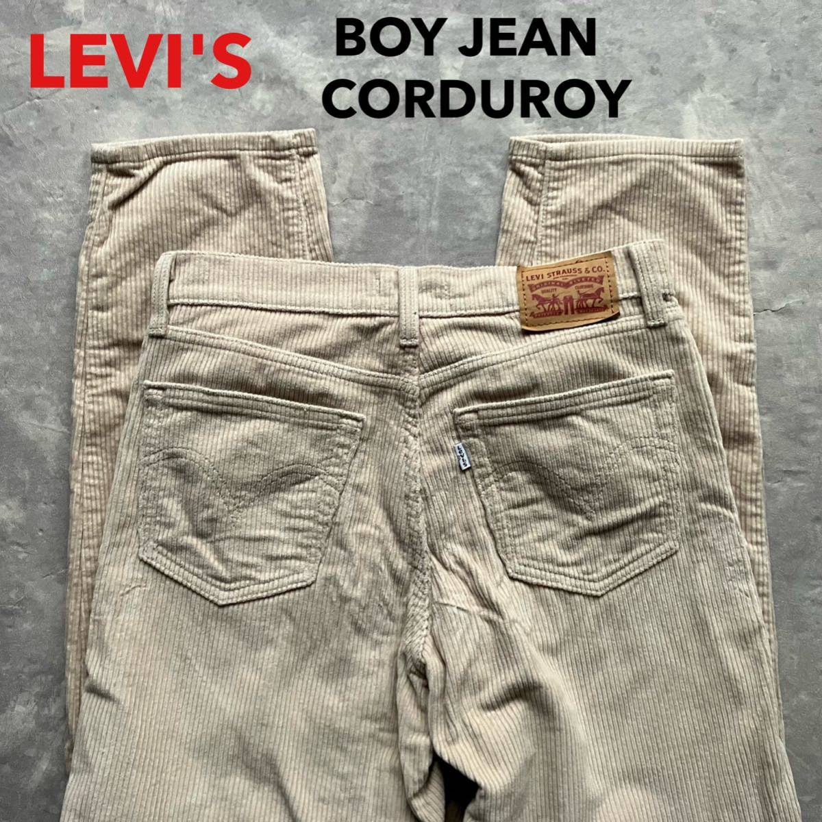 即決 リーバイス Levi's BOY JEAN コーデュロイ 秋冬 カラージーンズ 淡い ベージュ系色 ホワイトタブ スモールe テーパード W27 太畝_画像1