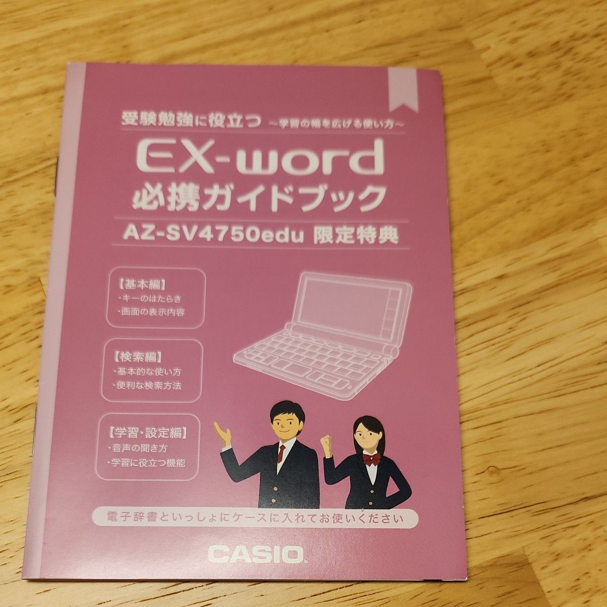 電子辞書 CASIO EX-word AZ-SV4750edu｜Yahoo!フリマ（旧PayPayフリマ）