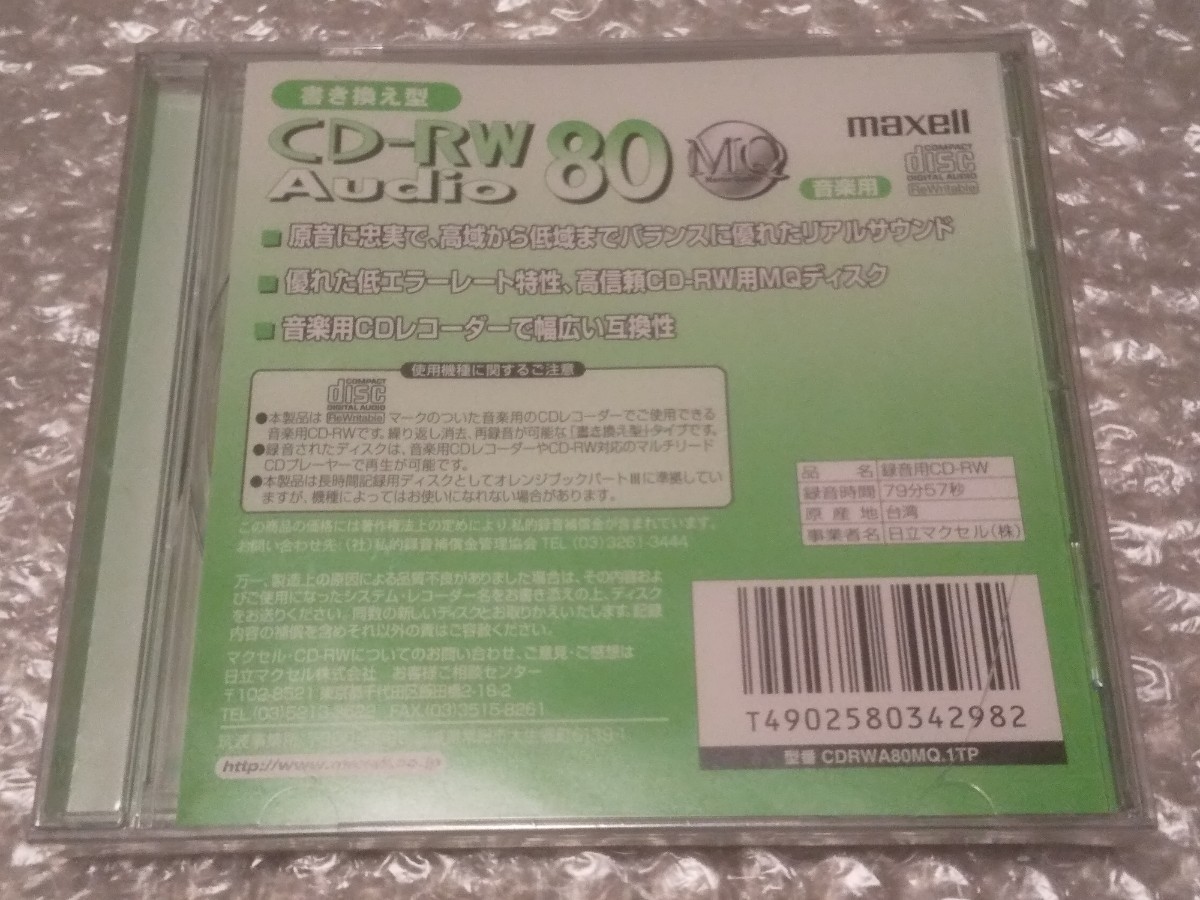 (新品未開封)(3枚セット)(音楽用)maxell CD-RW 80 Audio 書き換え型 日立マクセル ★高信頼CD-RW用MQディスク 録音用CD-RW マクセル_画像4