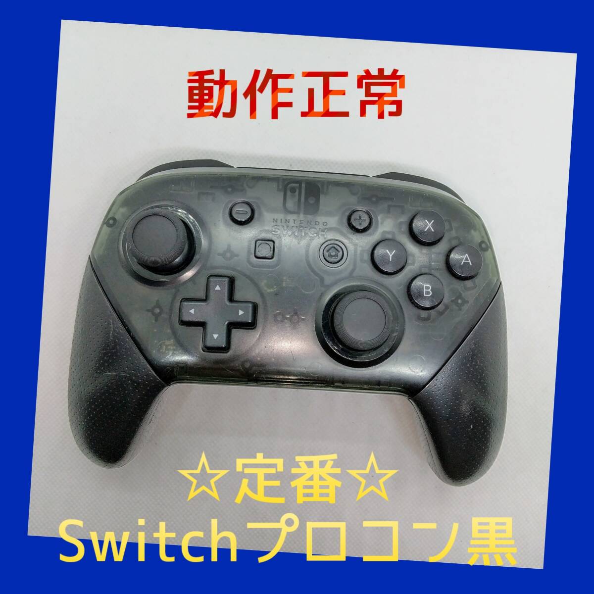 任天堂純正品】 ①Nintendo SWITCH PROコントローラー プロコン 黒