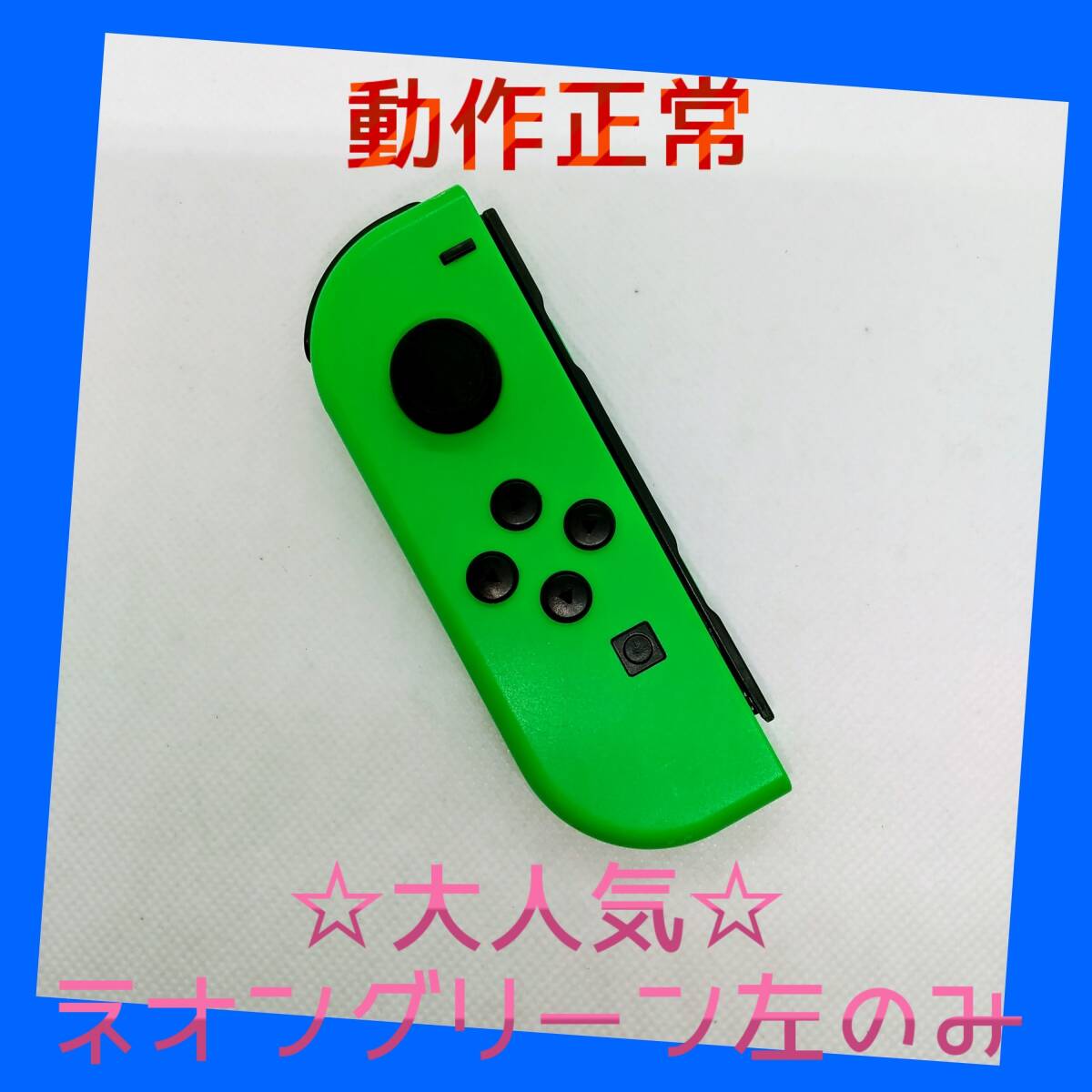 [ great popularity ]⑨Switch Joy navy blue neon green left (L)[ nintendo genuine products ] green 