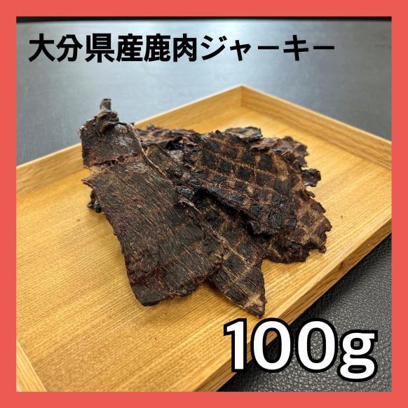 【特別価格】大分県産鹿肉ジャーキー100g・無添加無着色・ジビエペットフード・犬のおやつ・猫のおやつ_画像1