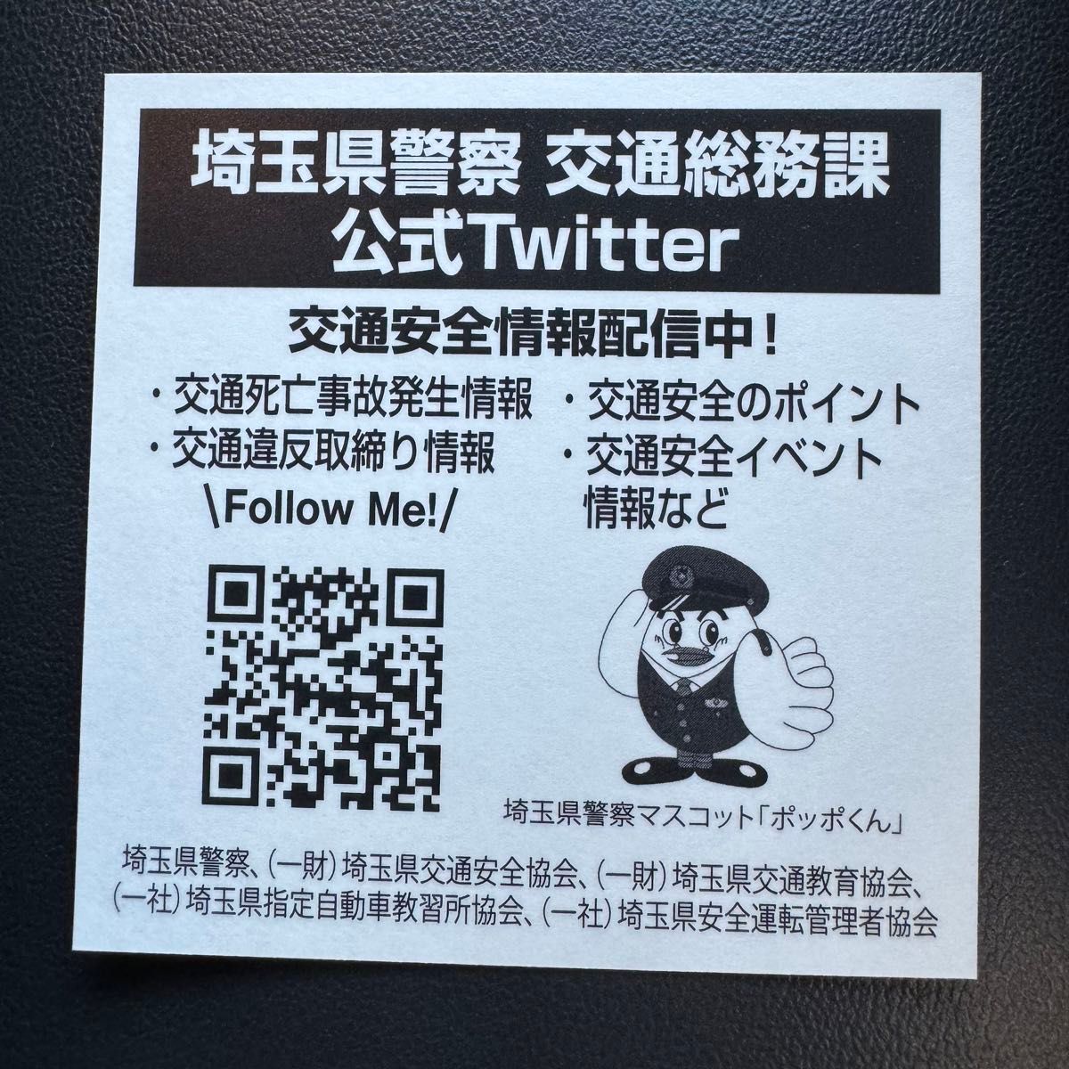 スーパーゼウス&埼玉県警察 シール 数量限定配布 ビックリマン スーパーゼウス&埼玉県警察 シール 数量限定配布 ビックリマン