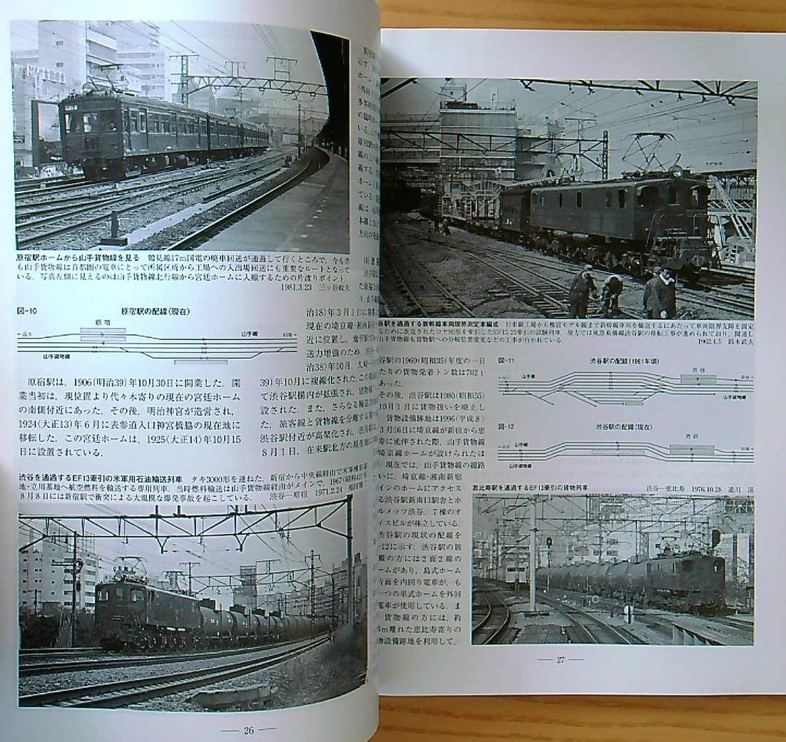 鉄道ピクトリアル2014年9月号（No.894）山手貨物線_画像5