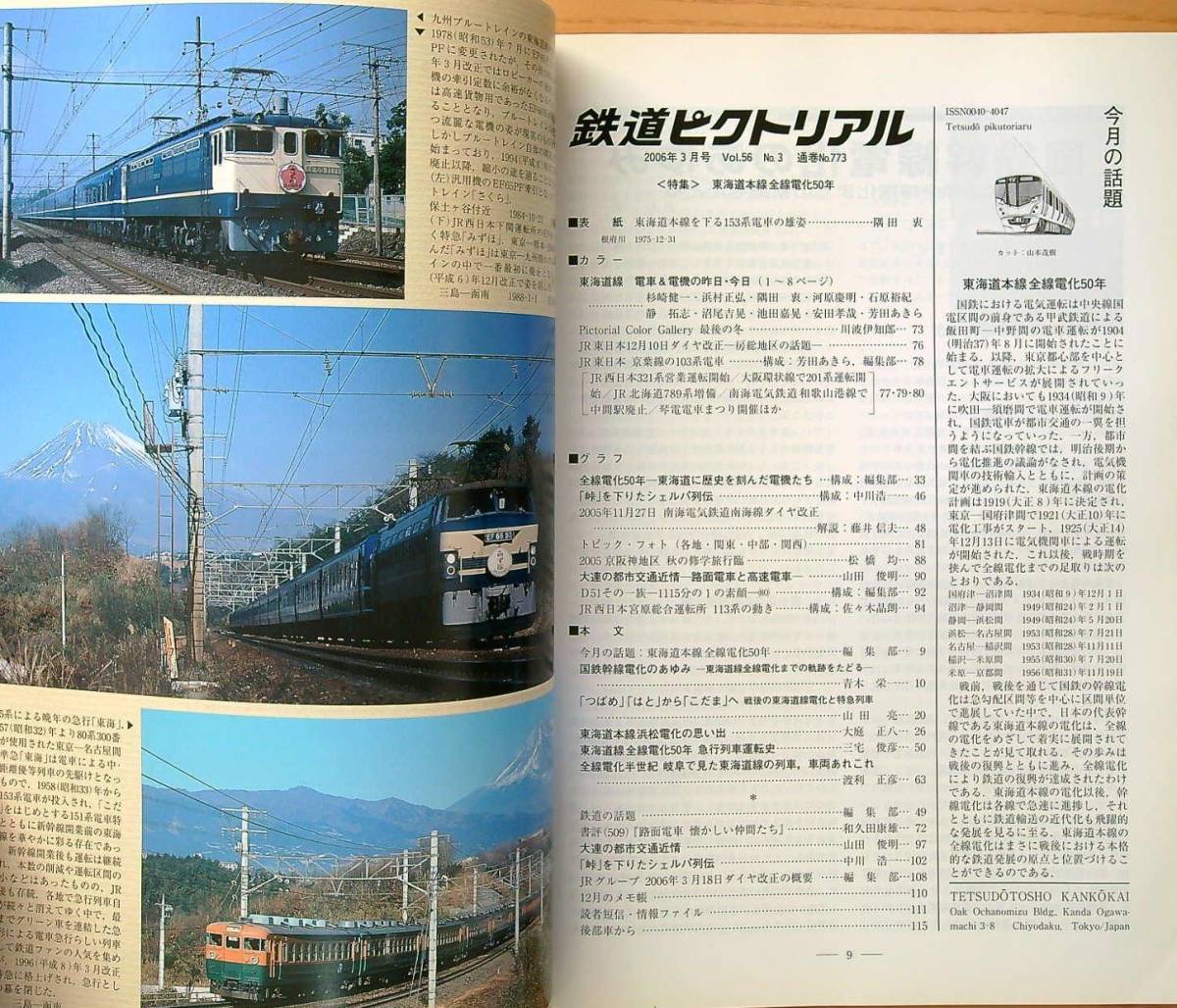 鉄道ピクトリアル2006年3月号（No.773）東海道本線前線電化50年_画像5
