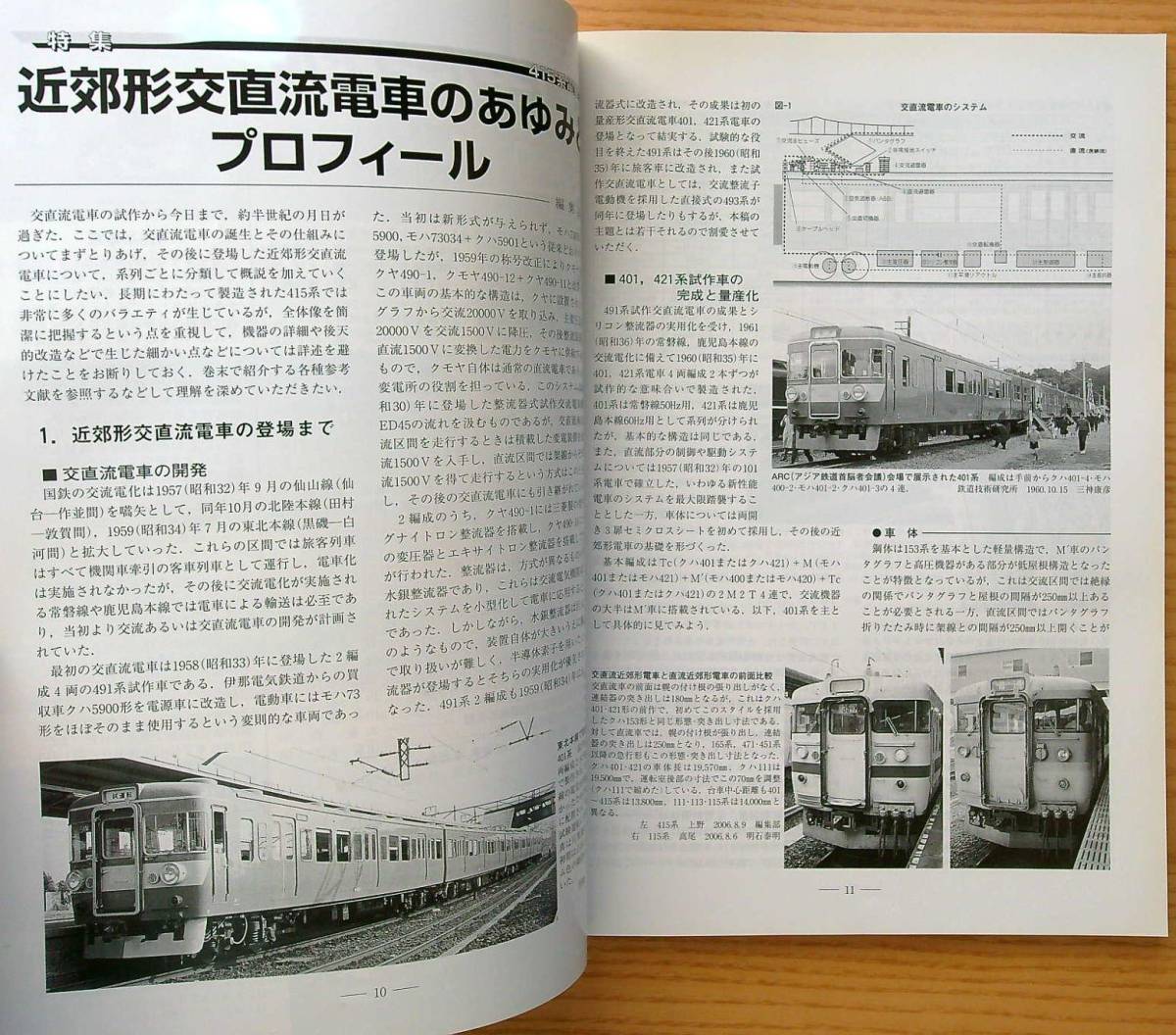 鉄道ピクトリアル2006年10月号（No.780）415系電車_画像6