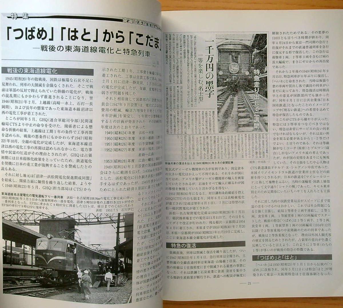 鉄道ピクトリアル2006年3月号（No.773）東海道本線前線電化50年_画像6