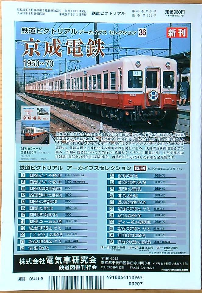 鉄道ピクトリアル2016年9月号（No.921）JR205系電車_画像7