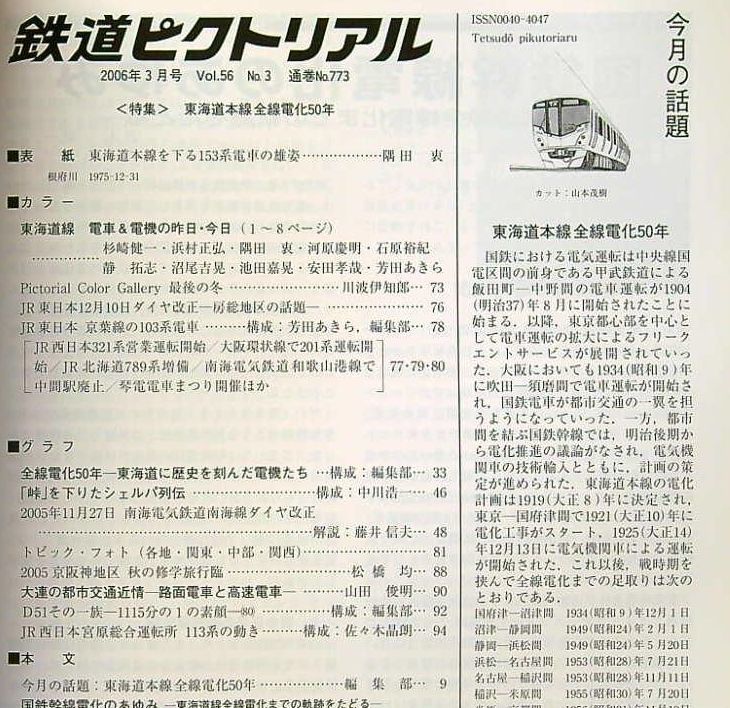 鉄道ピクトリアル2006年3月号（No.773）東海道本線前線電化50年_画像4