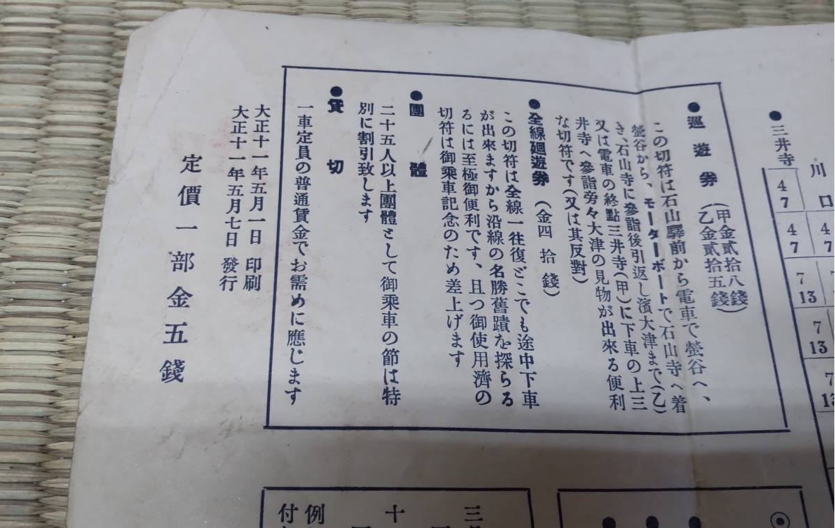 大正１１年■ご案内 大津電車■沿道名勝案内・大津電車路線図■検索：鉄道案内_画像9