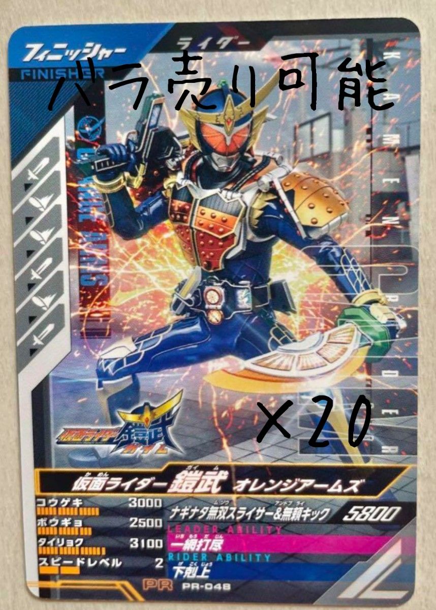 【ガンバレジェンズ第3弾】仮面ライダー鎧武　オレンジアームズ　虹色ホロ