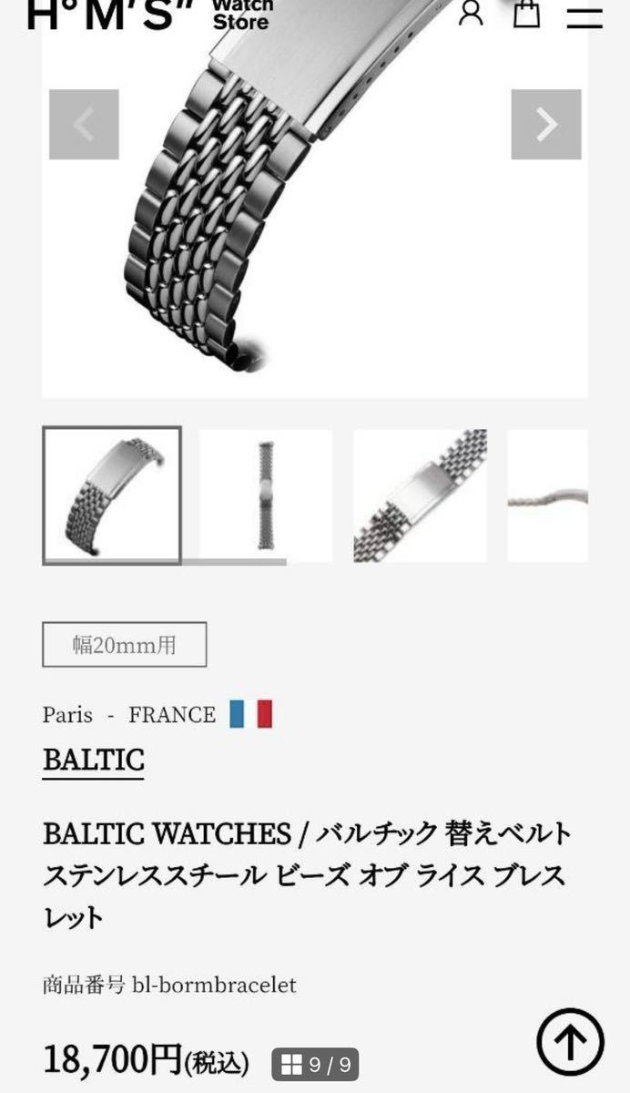 BALTIC MR01 青文字盤　ブレスレット付　極美品　マイクロローター　バルチック_画像9