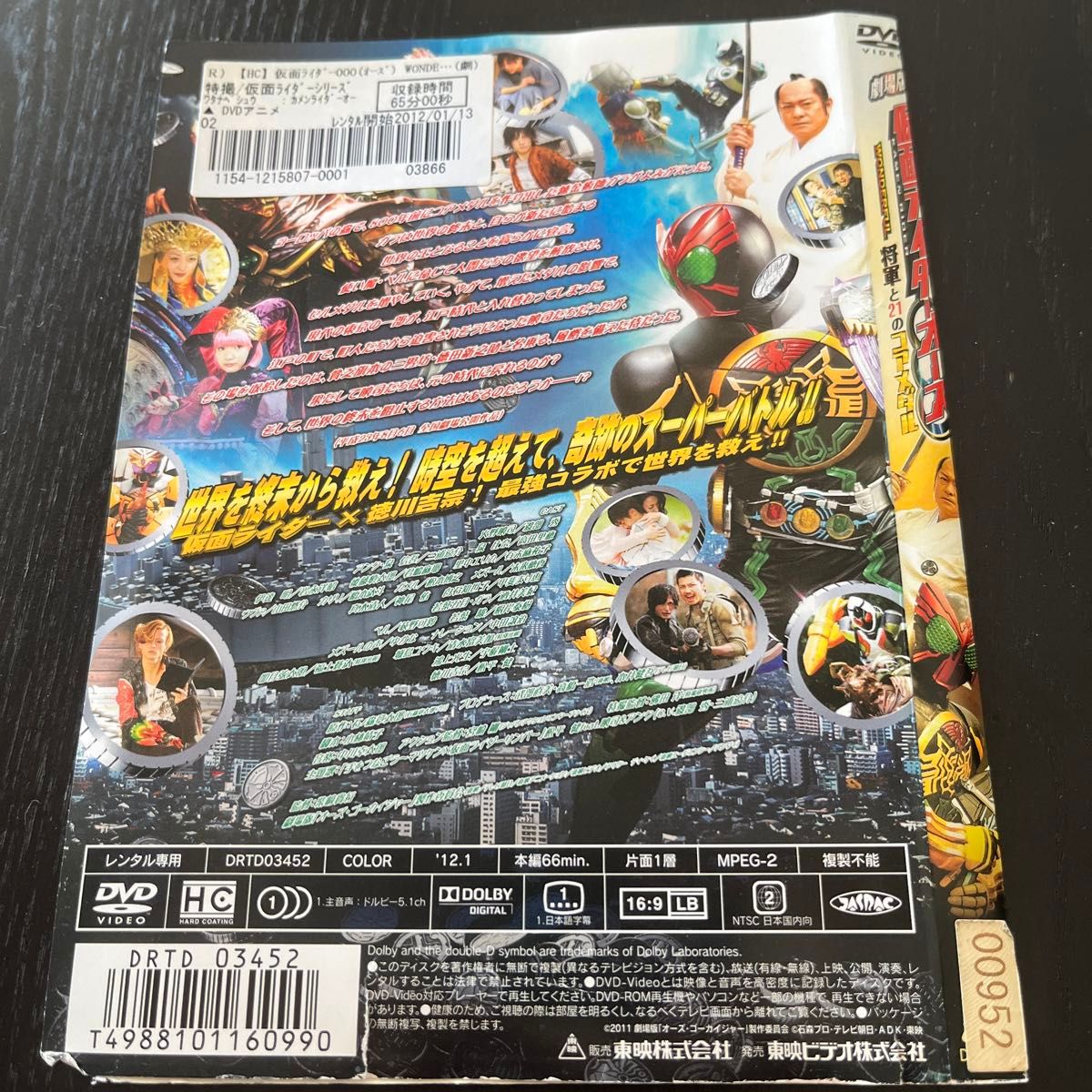 『劇場版 仮面ライダーオーズ WONDERFUL 将軍と21のコアメダル』レンタル落ちDVD