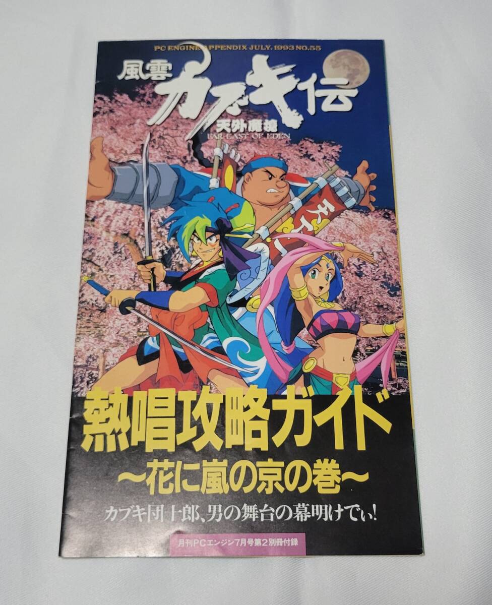 Vジャンプ付録小冊子風雲カブキ伝/聖剣伝説2|本・雑誌・漫画 Vジャンプ付録小冊子風雲カブキ伝/聖剣伝説2|本・雑誌・漫画