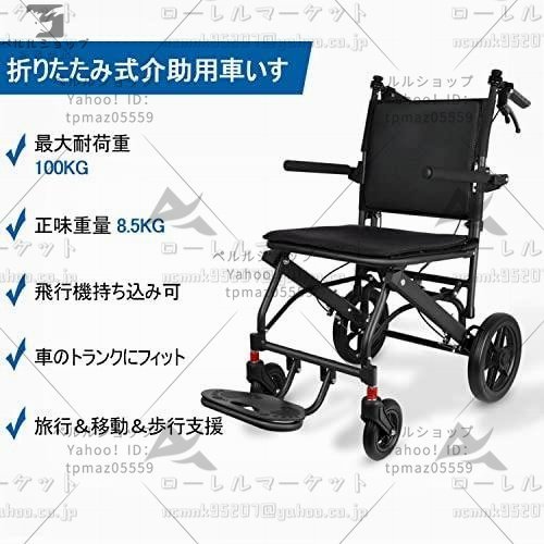 介助用車いす 軽量 折りたたみ式 コンパクト 旅行用車椅子 正味重量8.5KG 外出用 持ち運び易い 飛行機持ち込み可 アルミ合金製_画像4