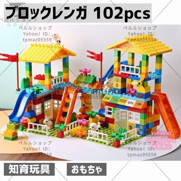 ブロック レンガ おもちゃ ボール 子供 城 家 ビックブロック キッズ 知育玩具 102ピース_画像1