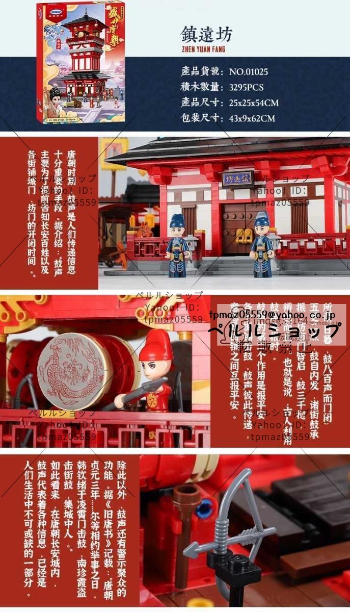 LEGO互換 LEGO風 チャイニーズストリート 盛世唐朝 鎮遠坊 3295ピース_画像3