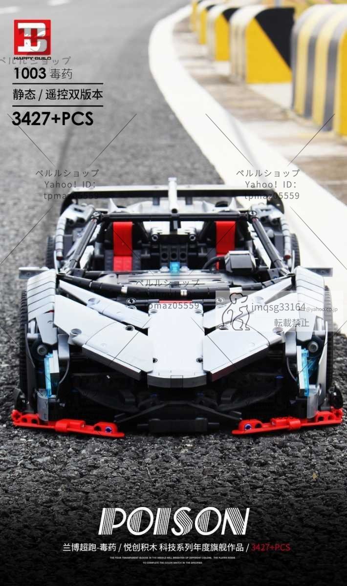 LEGO сменный LEGO способ technique Lamborghini vene-no модель 3427 деталь 