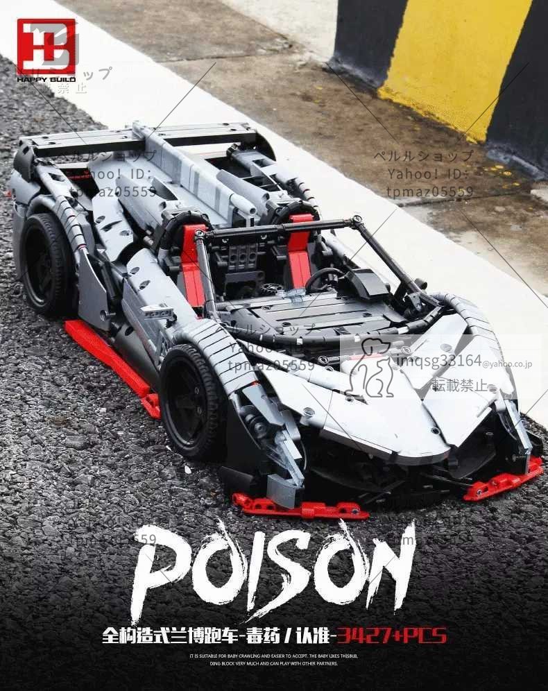 LEGO сменный LEGO способ technique Lamborghini vene-no модель 3427 деталь 